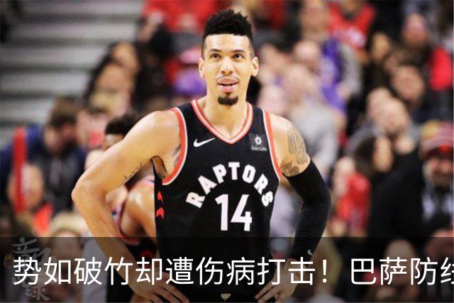 势如破竹却遭伤病打击!巴萨防线告急,国家德比战皇马存隐患